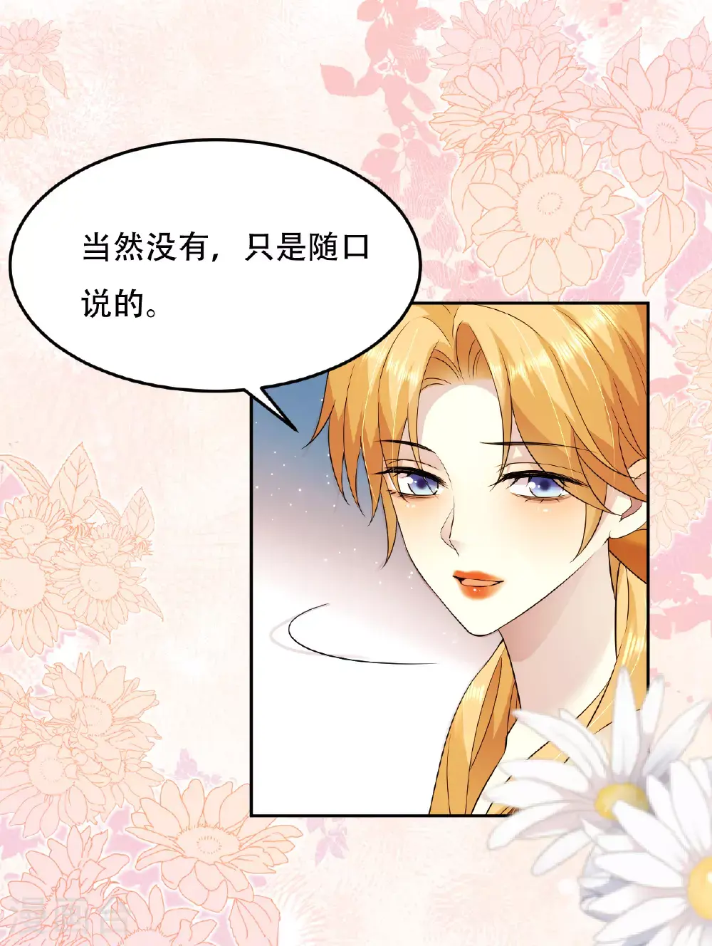 第76话 联姻是好事吗？11