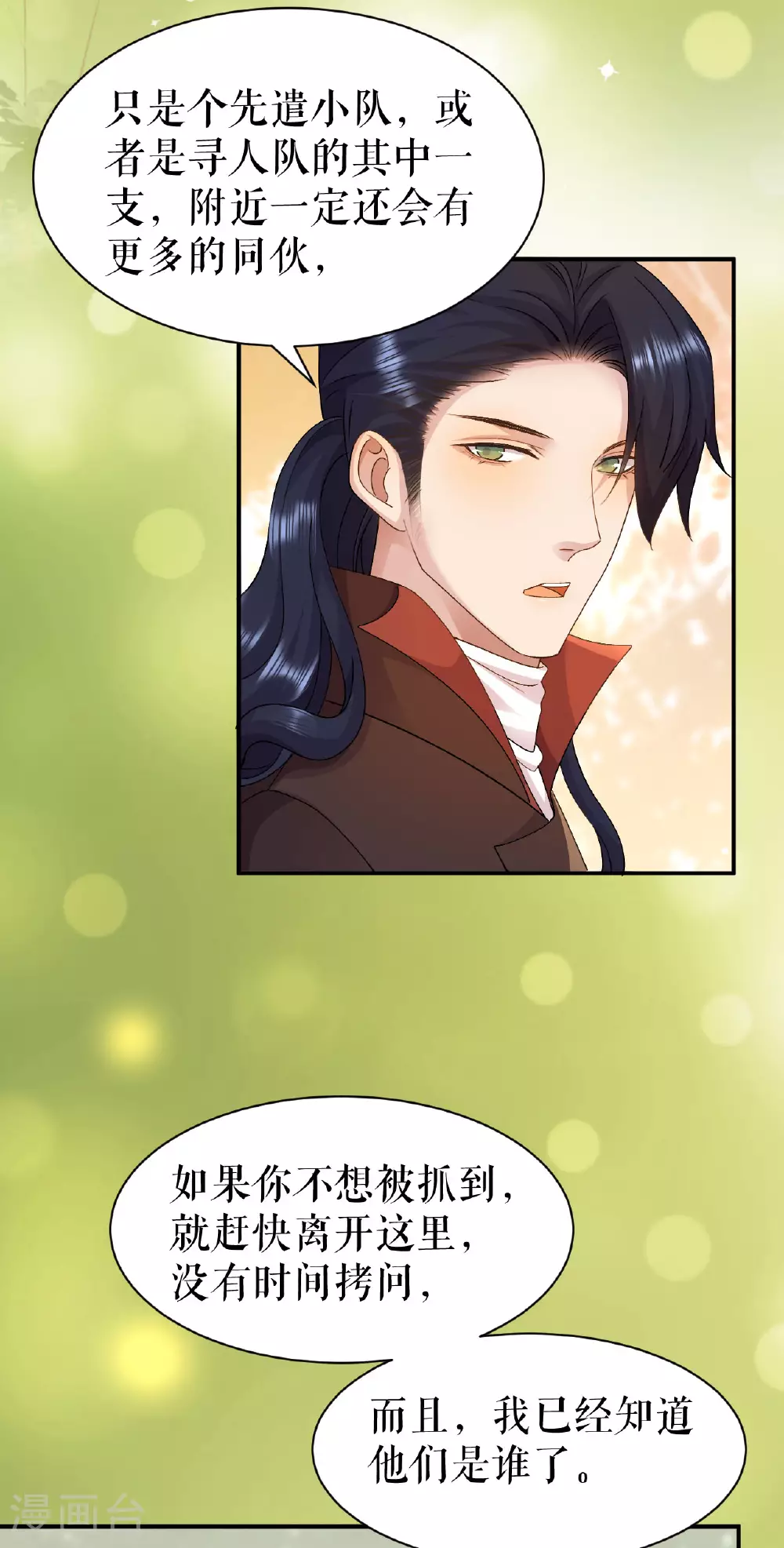第67话 追兵是谁？ 追兵是谁？11