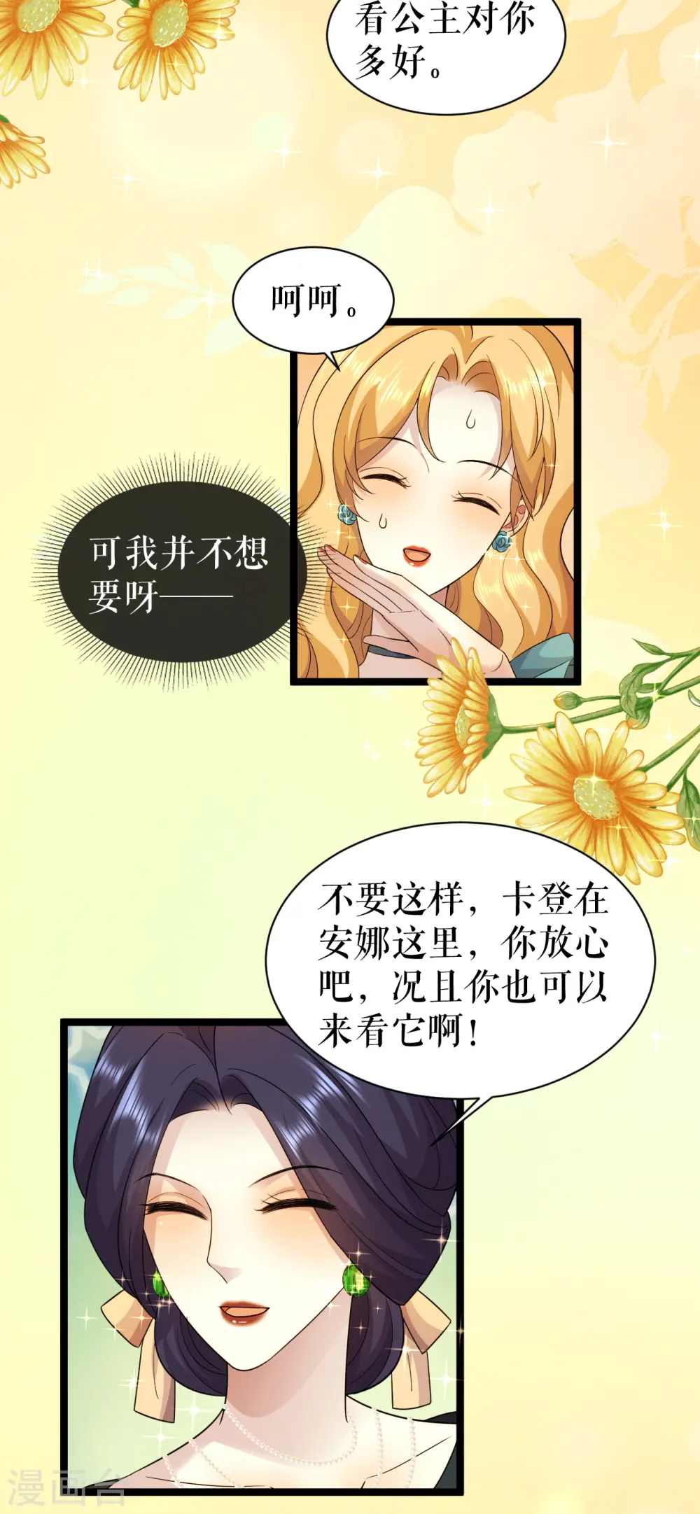 第53话 奇葩的礼物24
