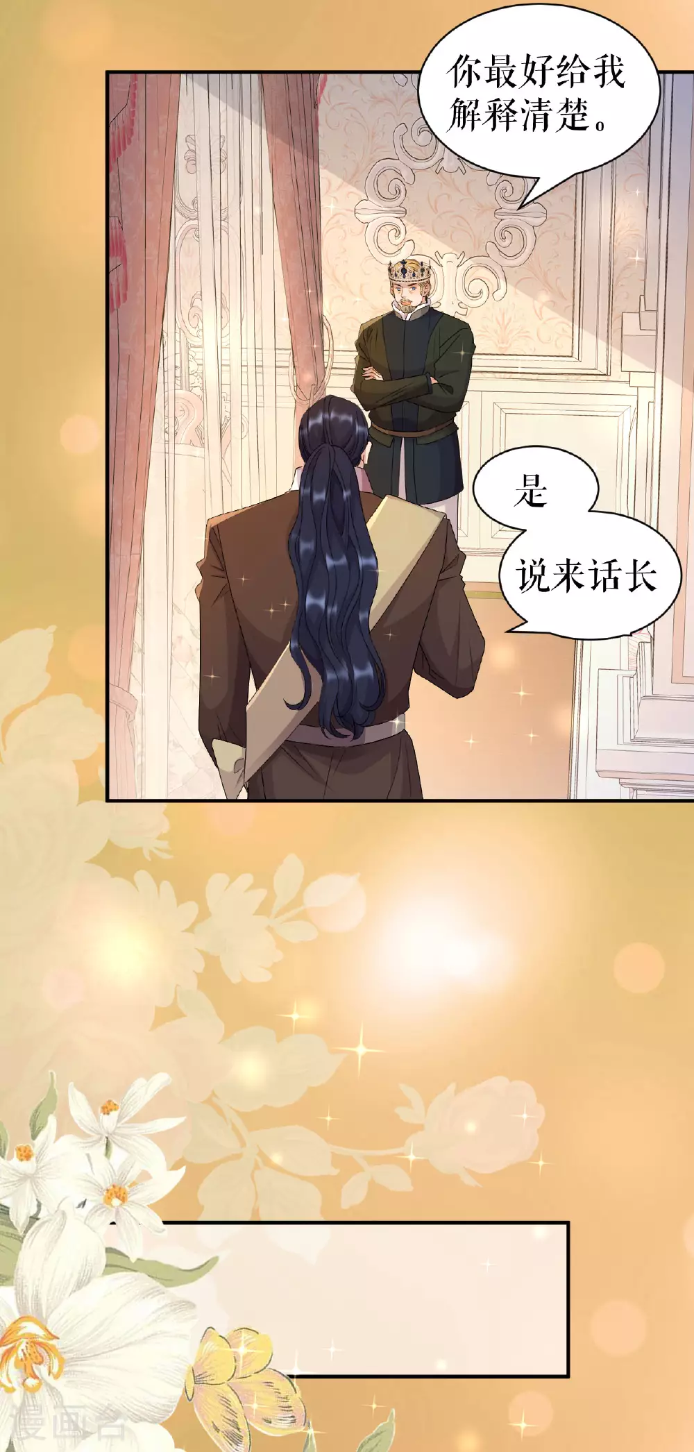 第64话 为国和亲5