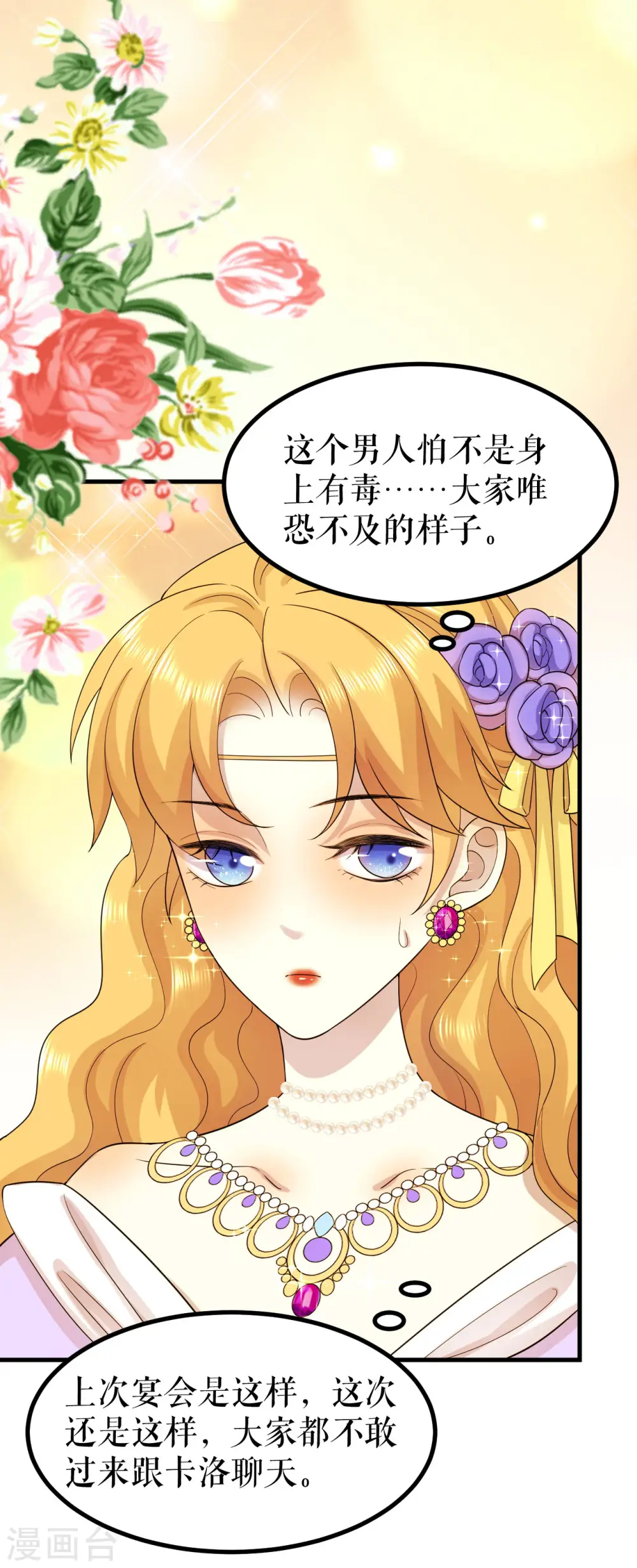 第19话 贵族的虚伪21