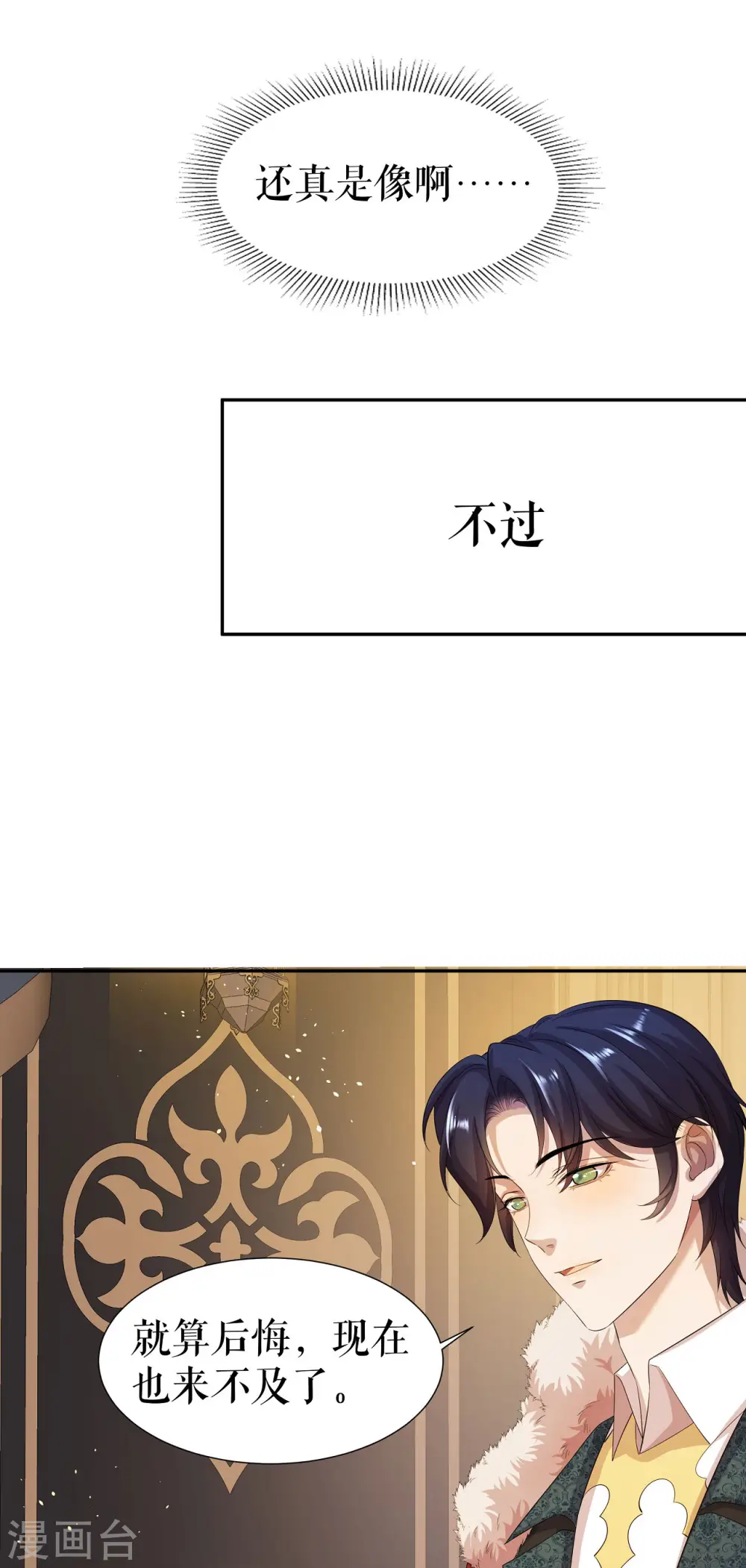 第2话 血包or夫人？18