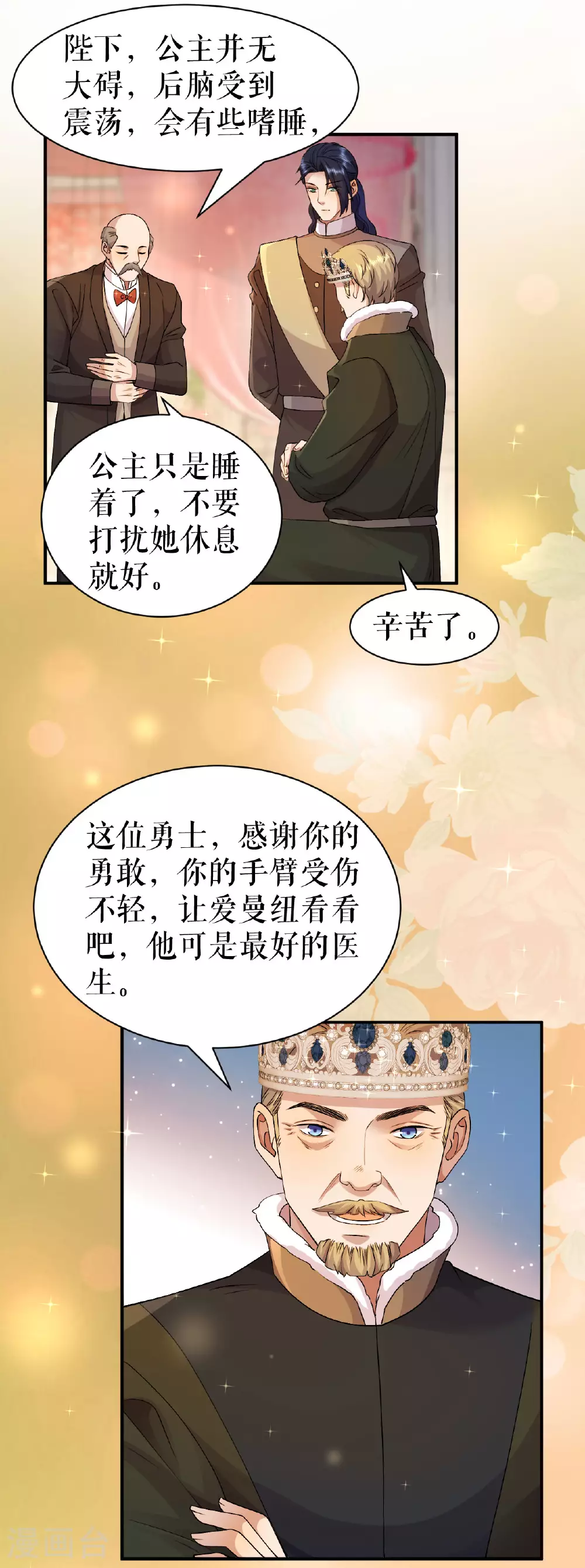 第64话 为国和亲7