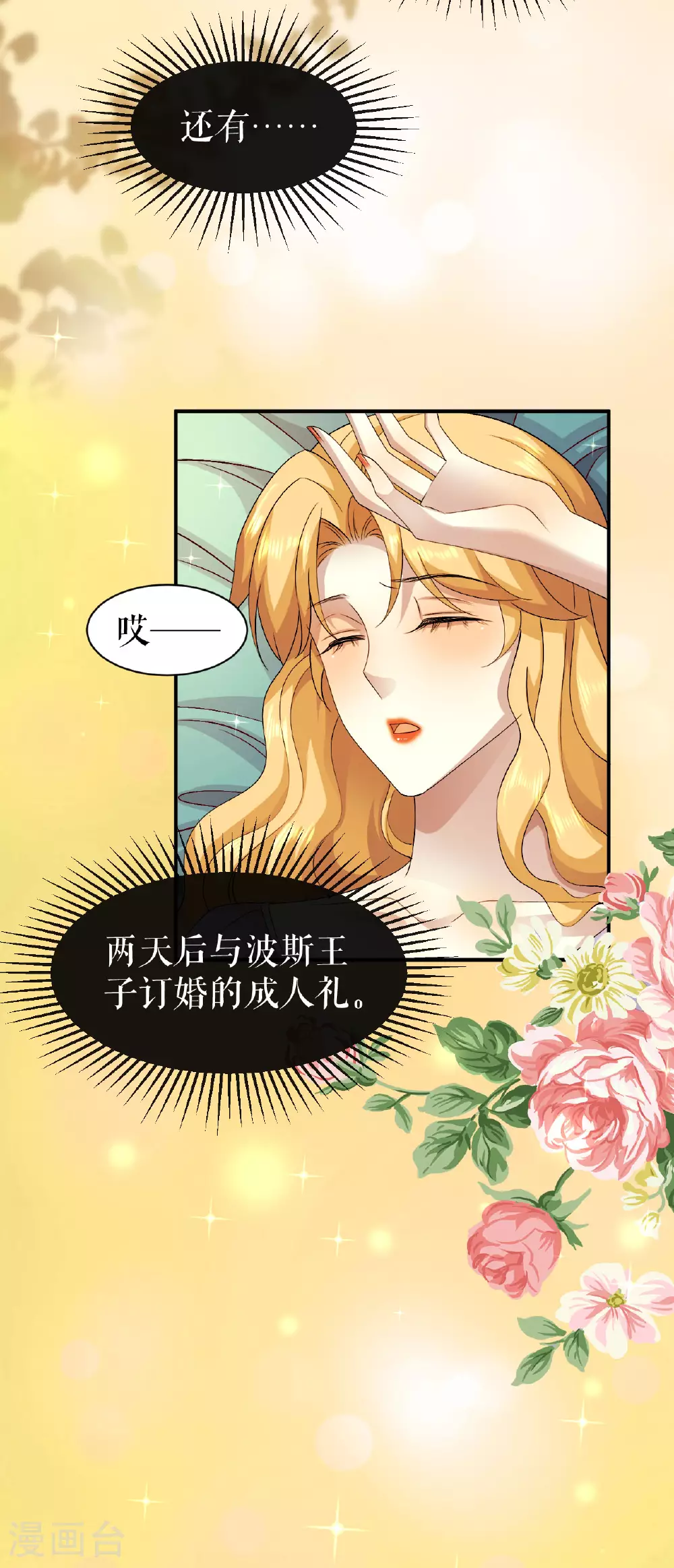 第64话 为国和亲11