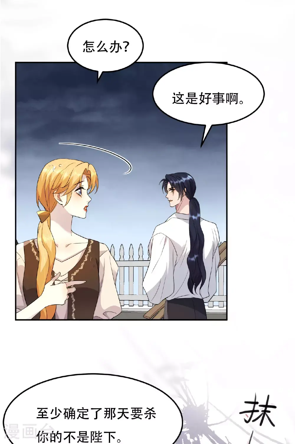 第76话 联姻是好事吗？20