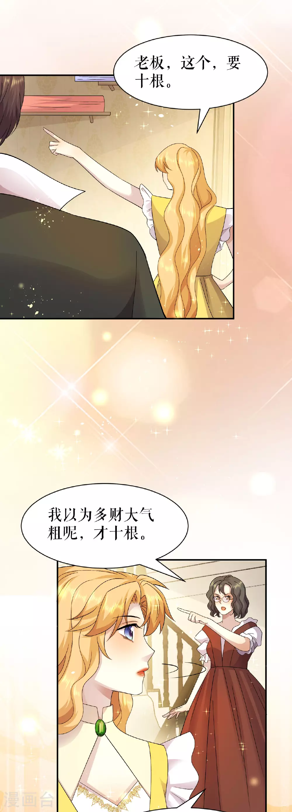 第73话 智斗嚣张女15