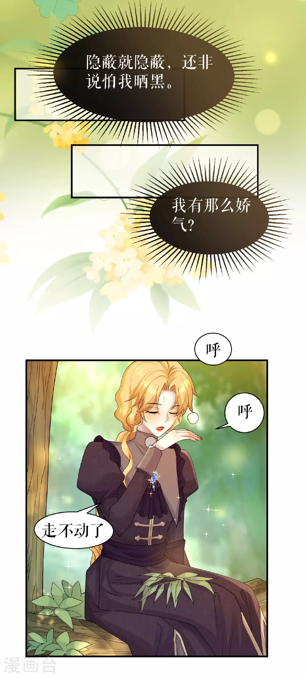 第67话 追兵是谁？ 追兵是谁？16