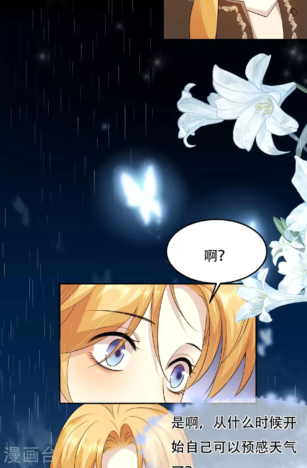 第76话 联姻是好事吗？25