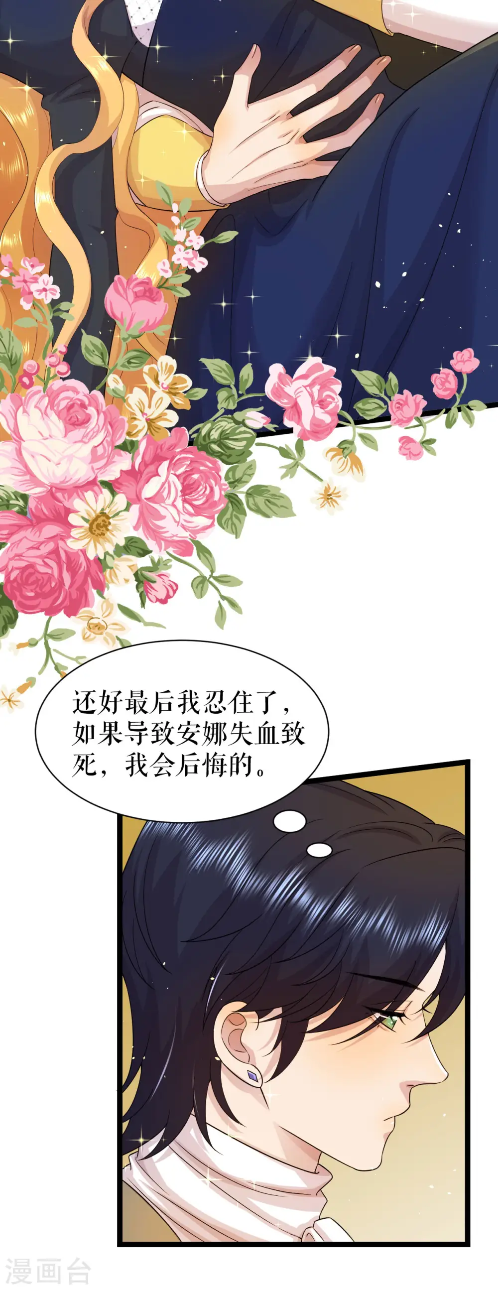 第40话 吸血的渴望13