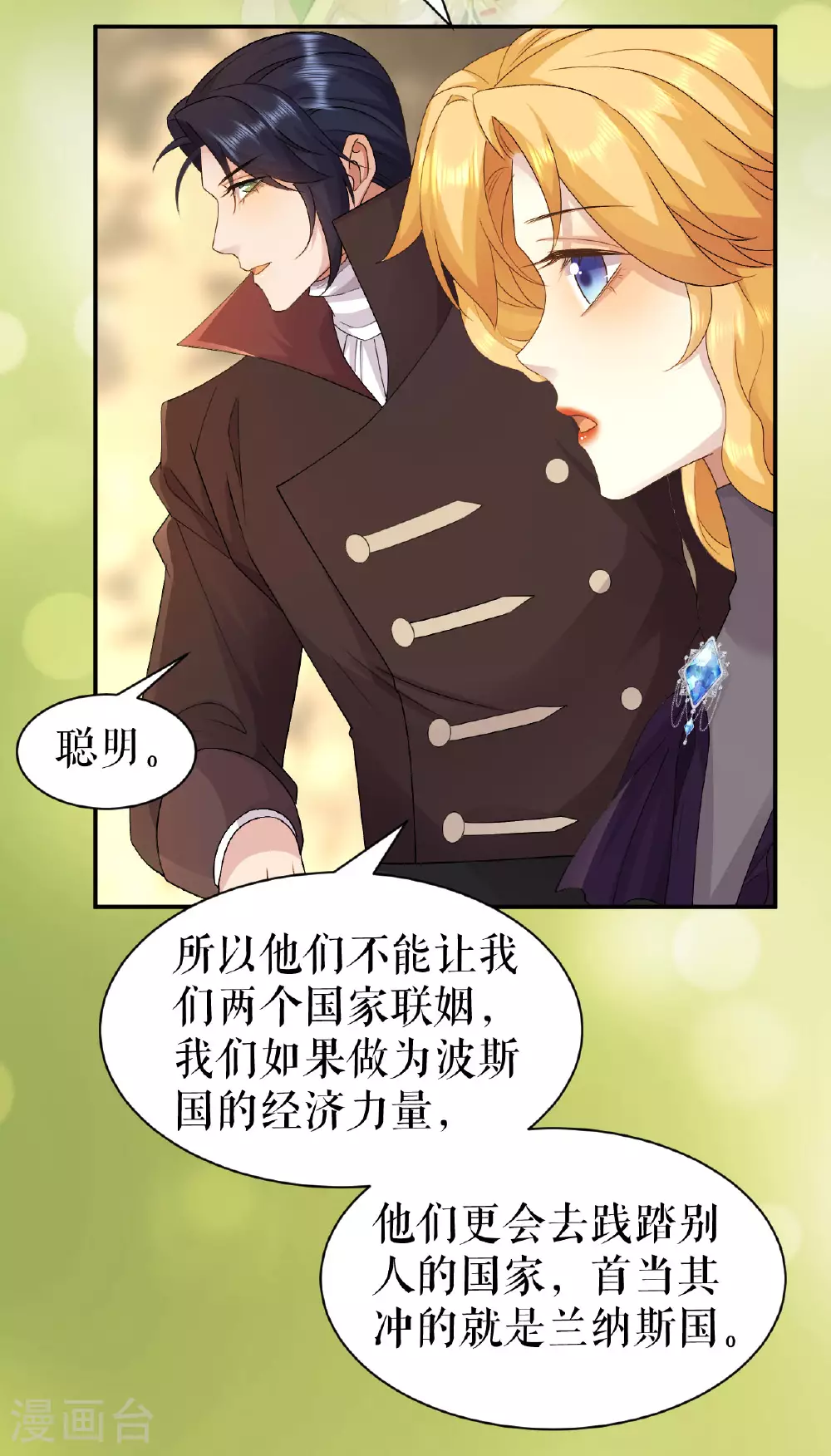 第67话 追兵是谁？ 追兵是谁？26