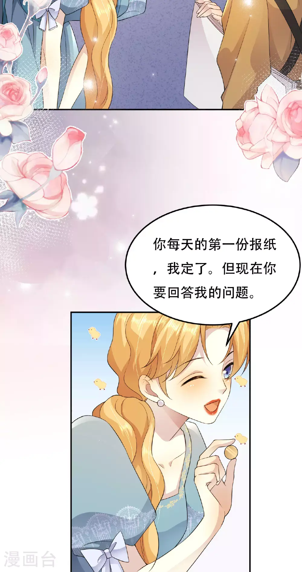 第76话 联姻是好事吗？39
