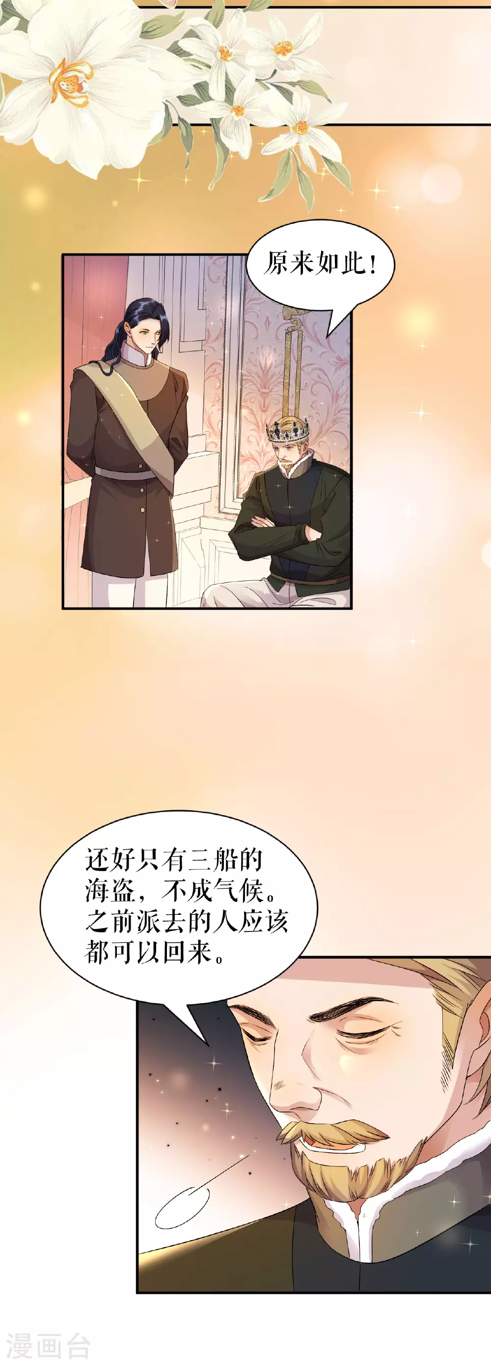 第64话 为国和亲6