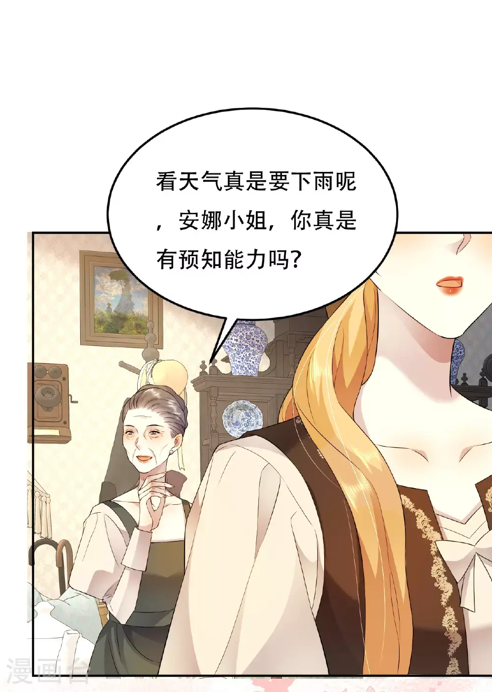 第76话 联姻是好事吗？10