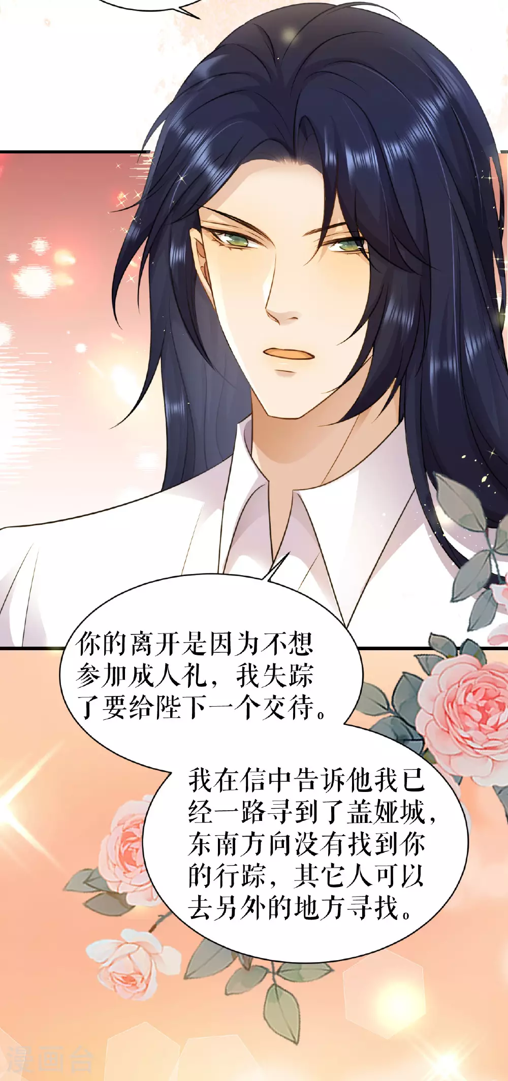 第70话 到达盖娅城29