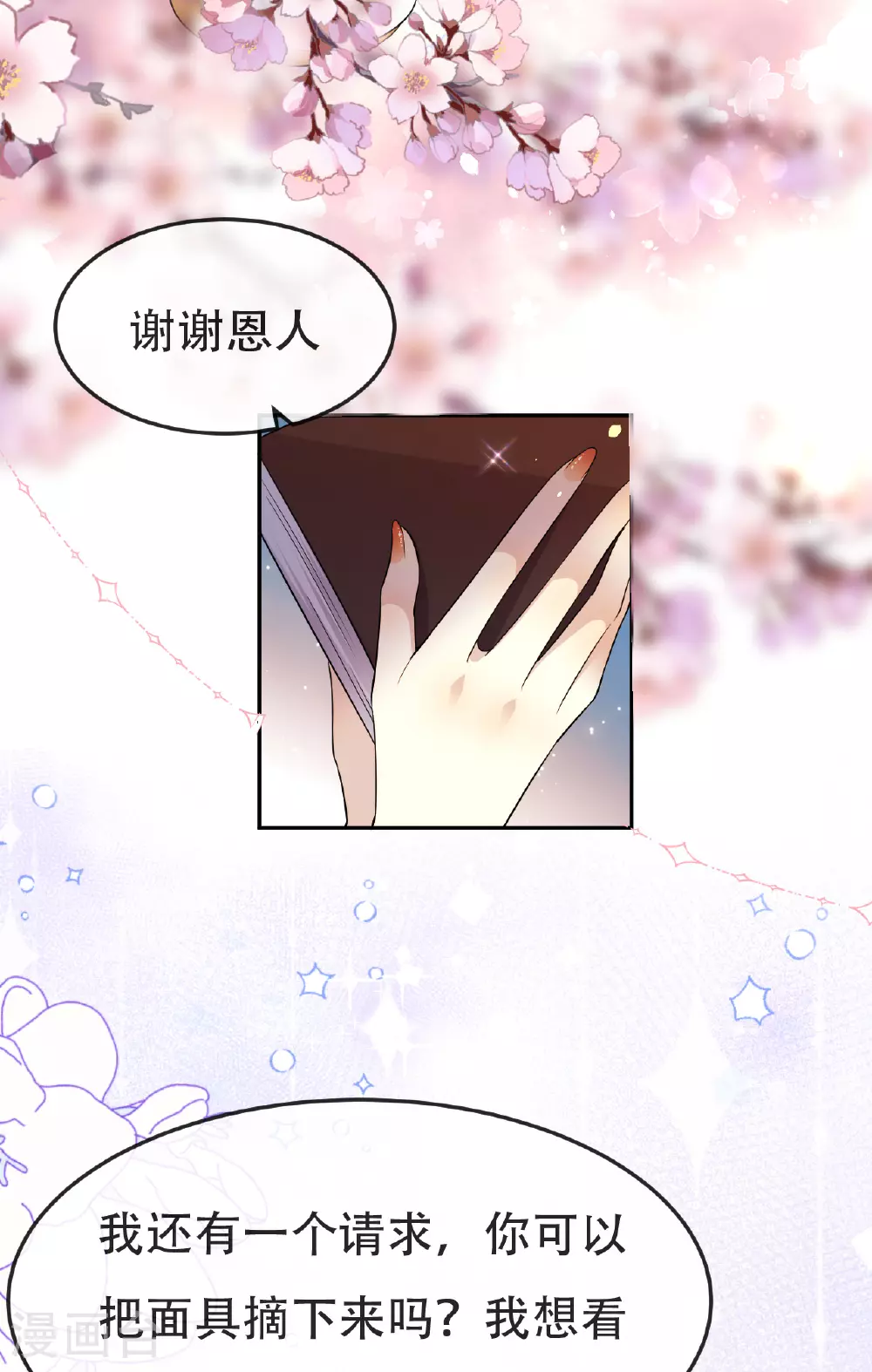第75话 英雄救美8