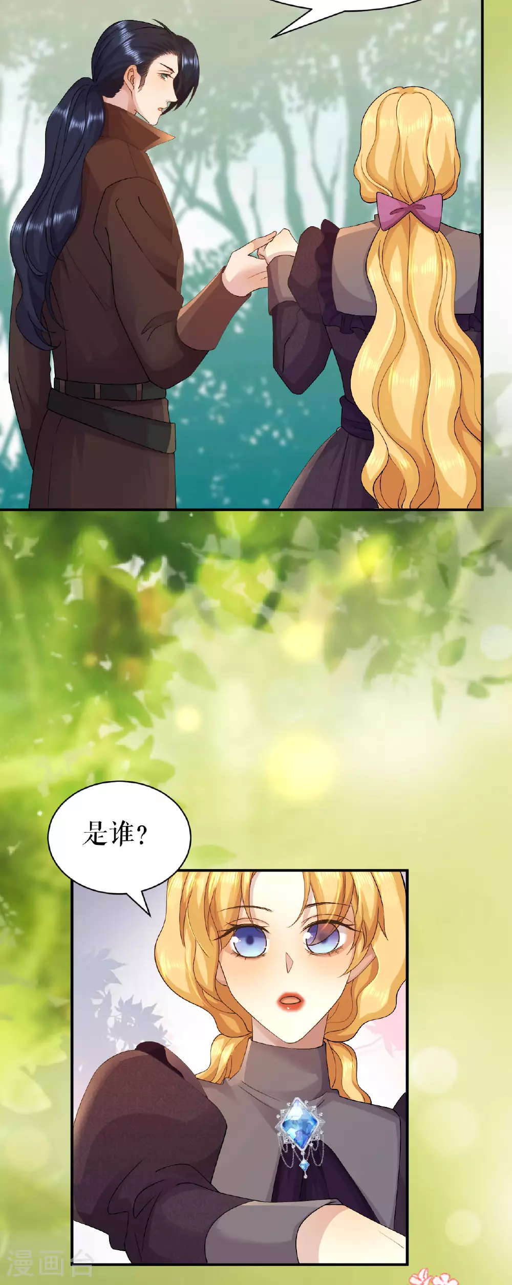 第67话 追兵是谁？ 追兵是谁？12