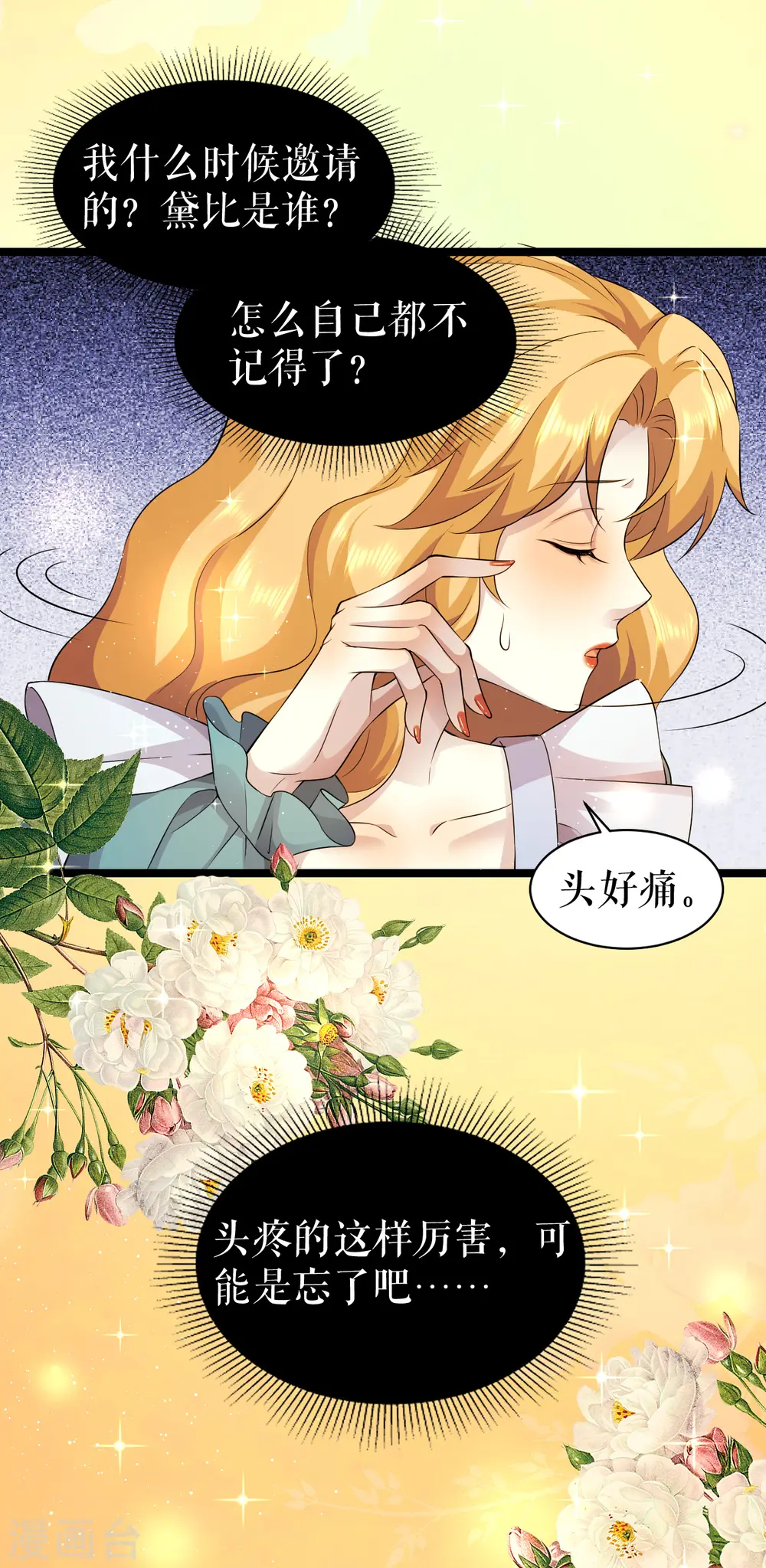 第53话 奇葩的礼物12