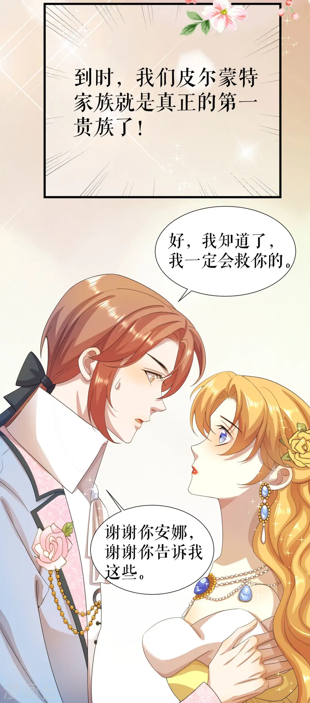 第7话 秘密私会28