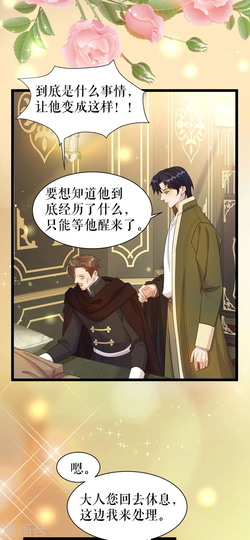 第42话 虚弱的同族24