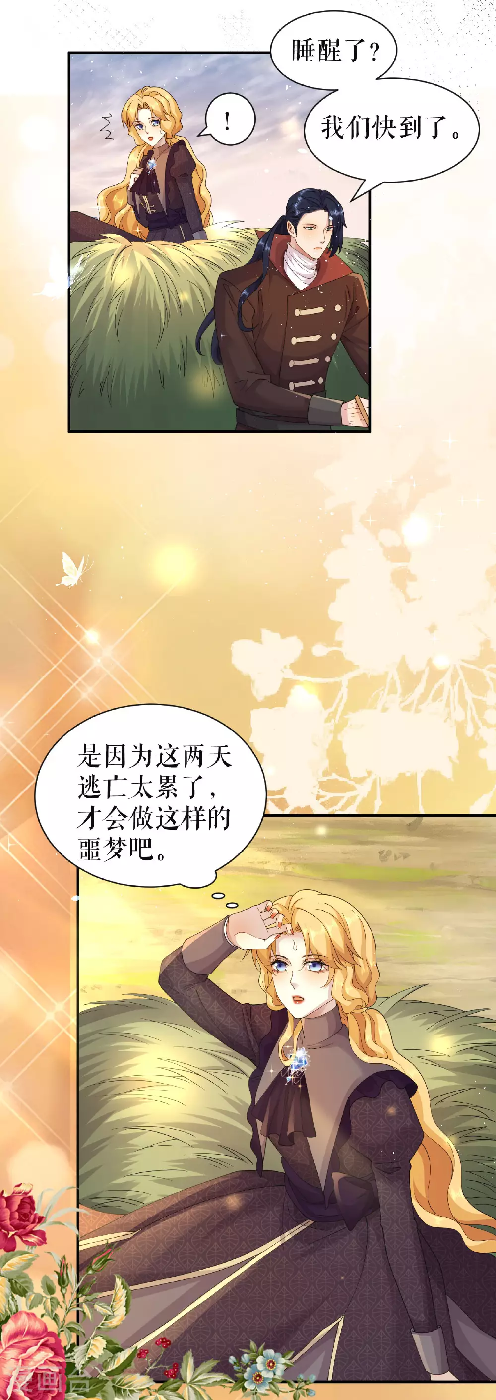 第70话 到达盖娅城10