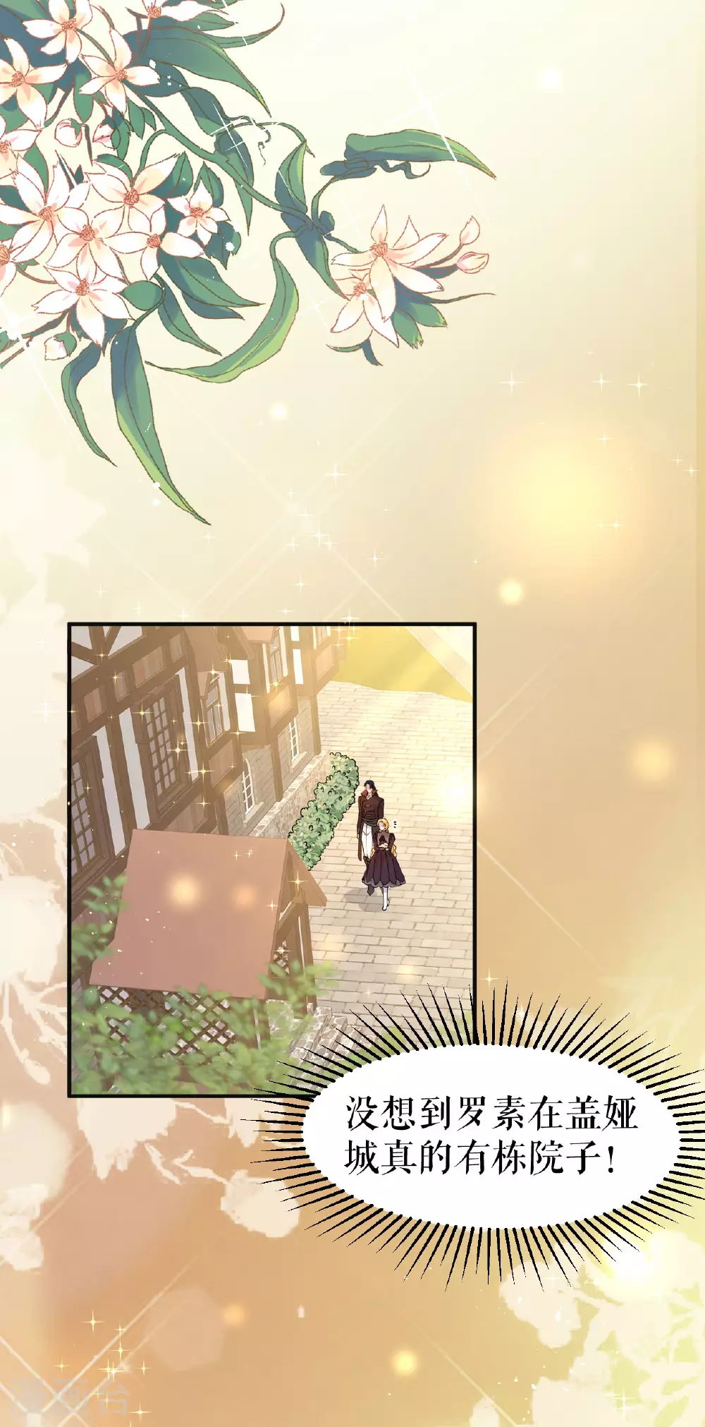 第70话 到达盖娅城15