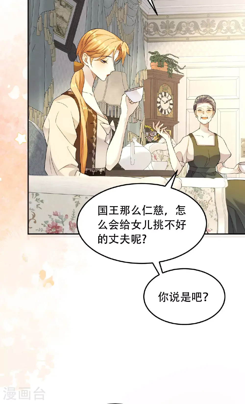 第76话 联姻是好事吗？5