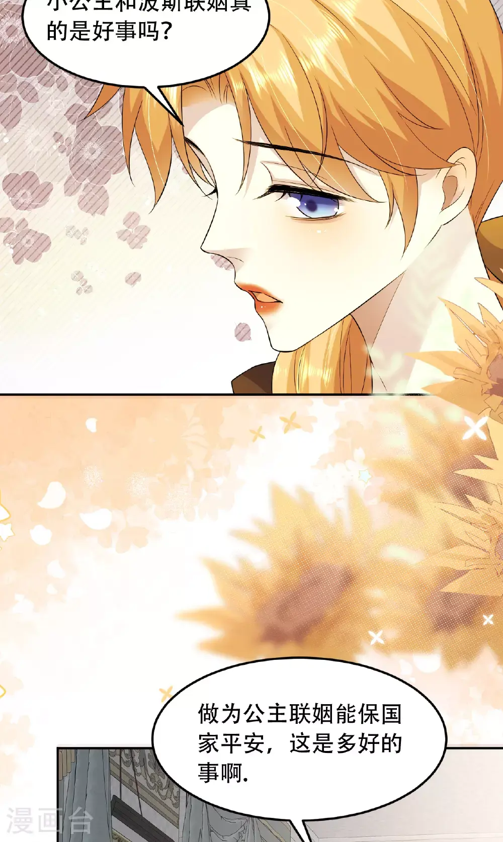 第76话 联姻是好事吗？4