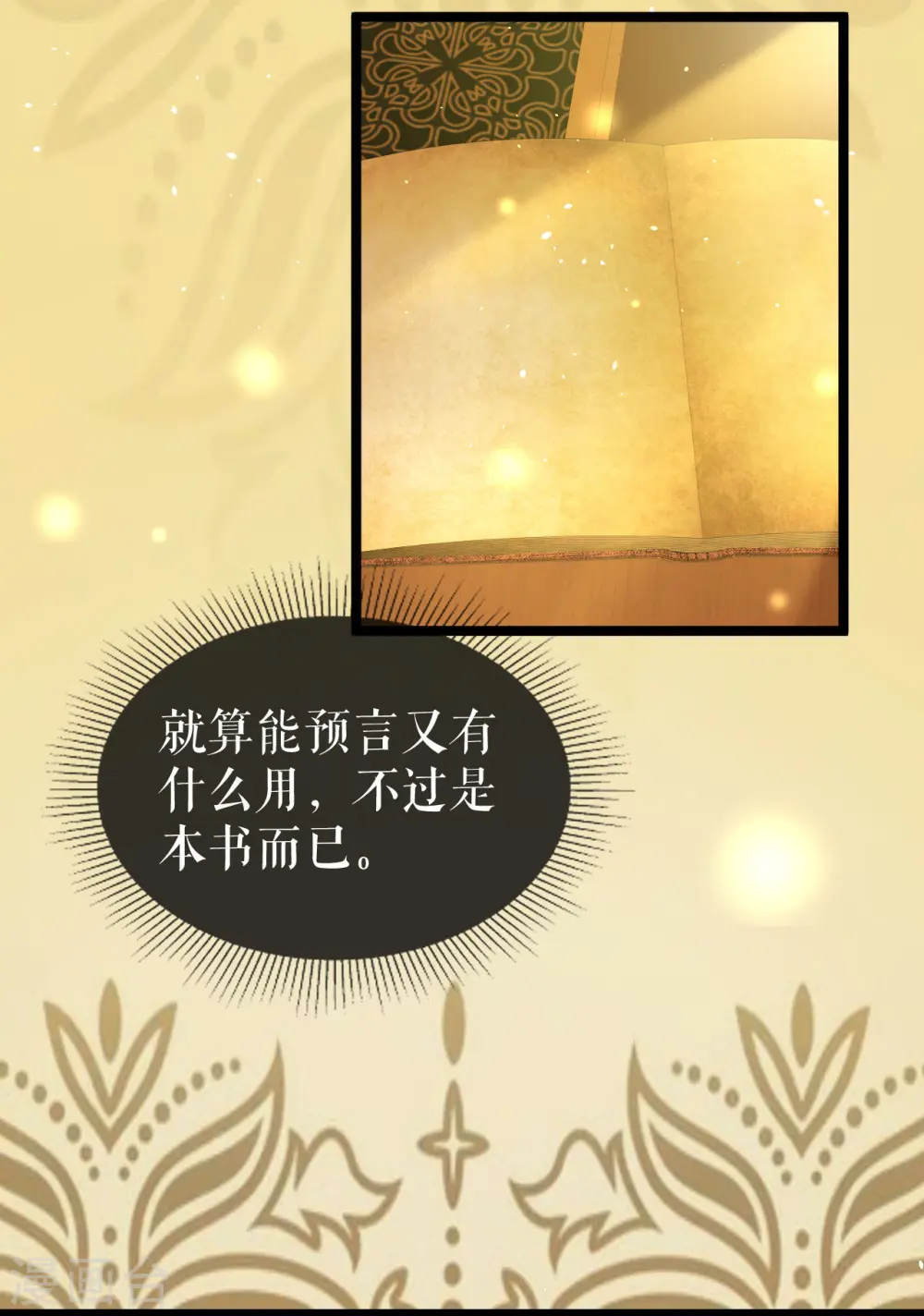 第39话 打不开的书？12