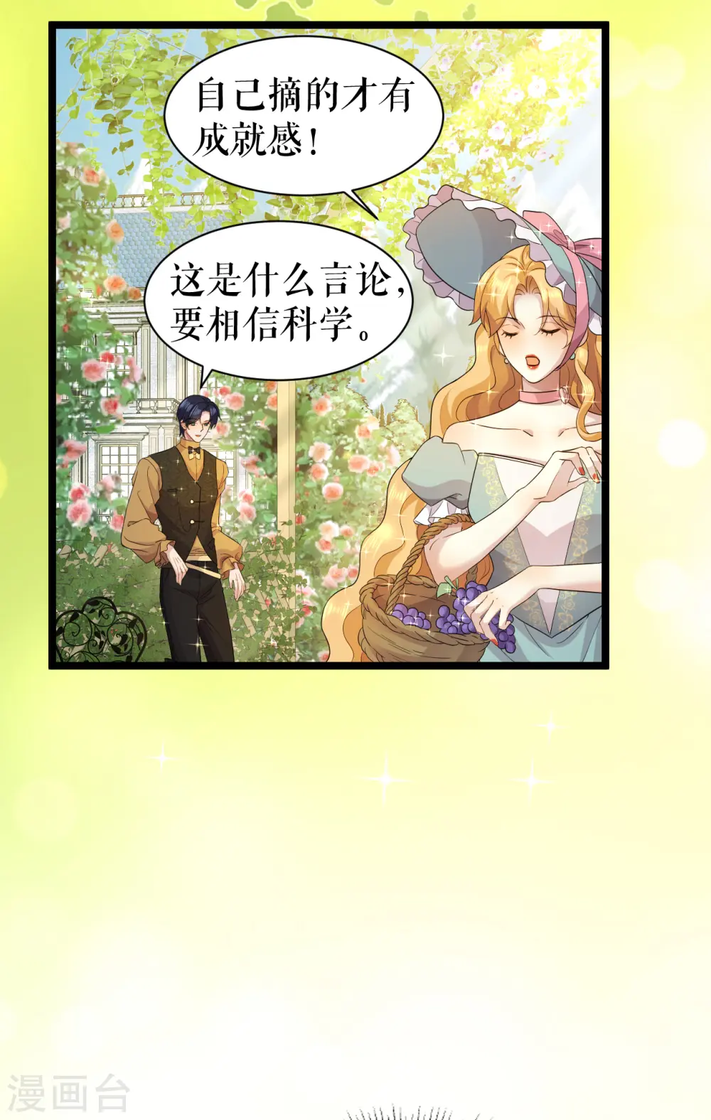 第48话 公主的邀请12