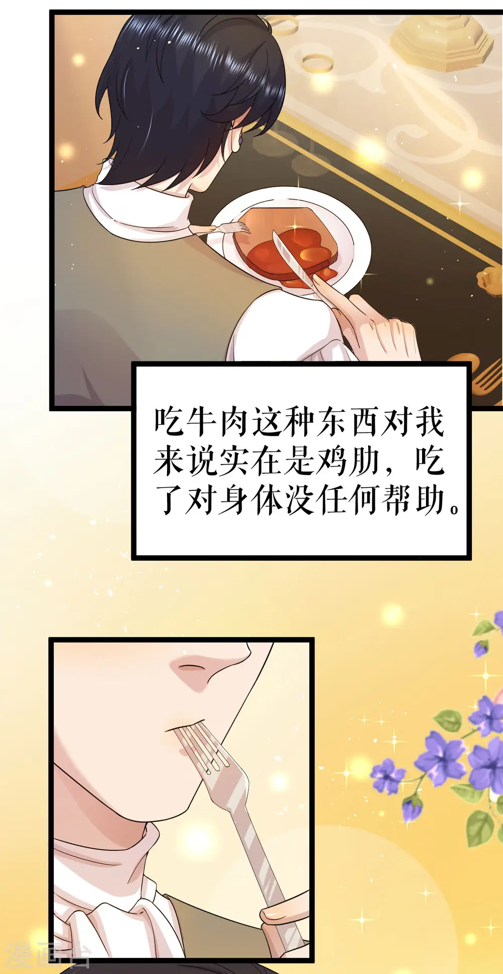 第40话 吸血的渴望9