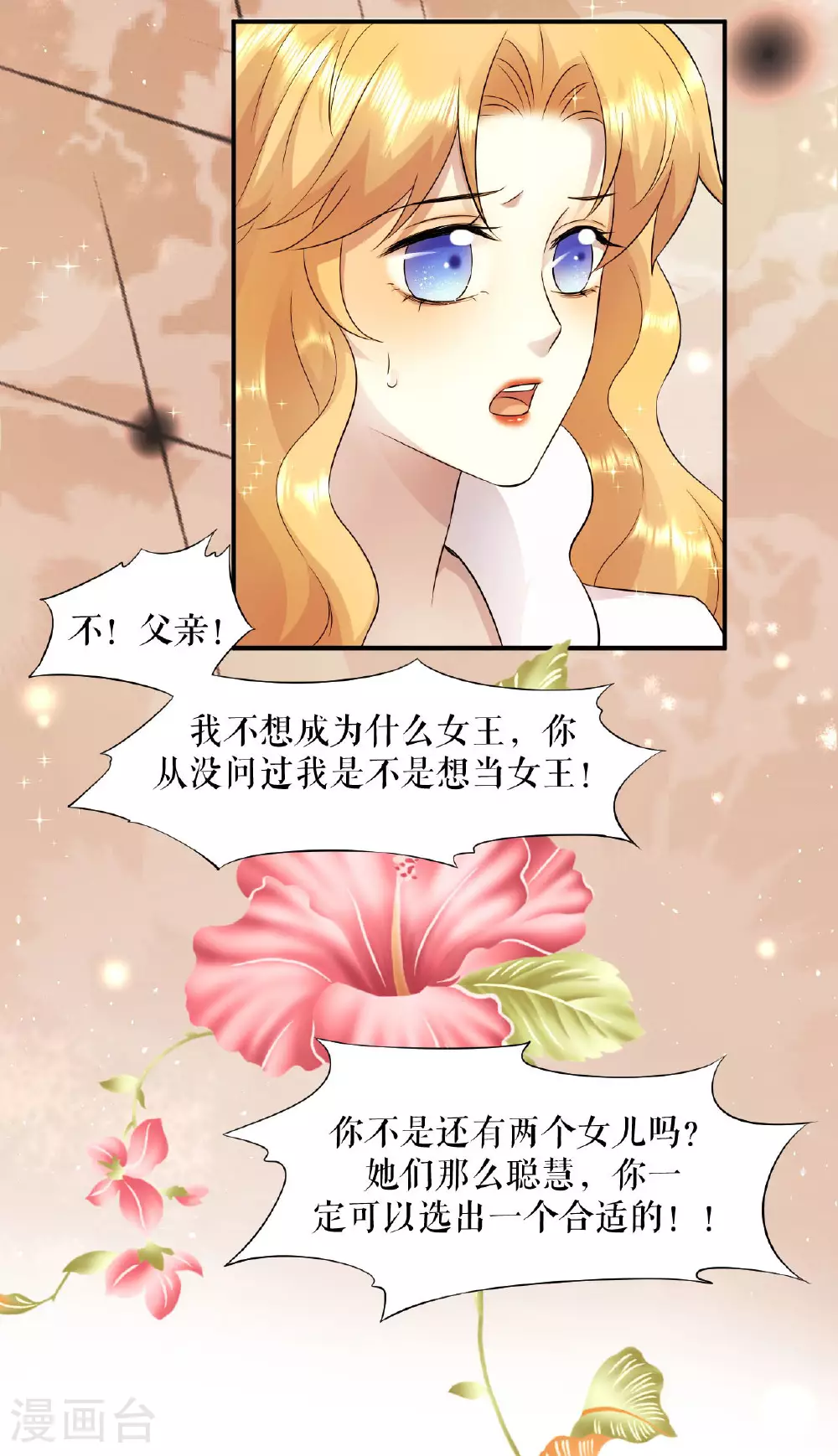 第64话 为国和亲28
