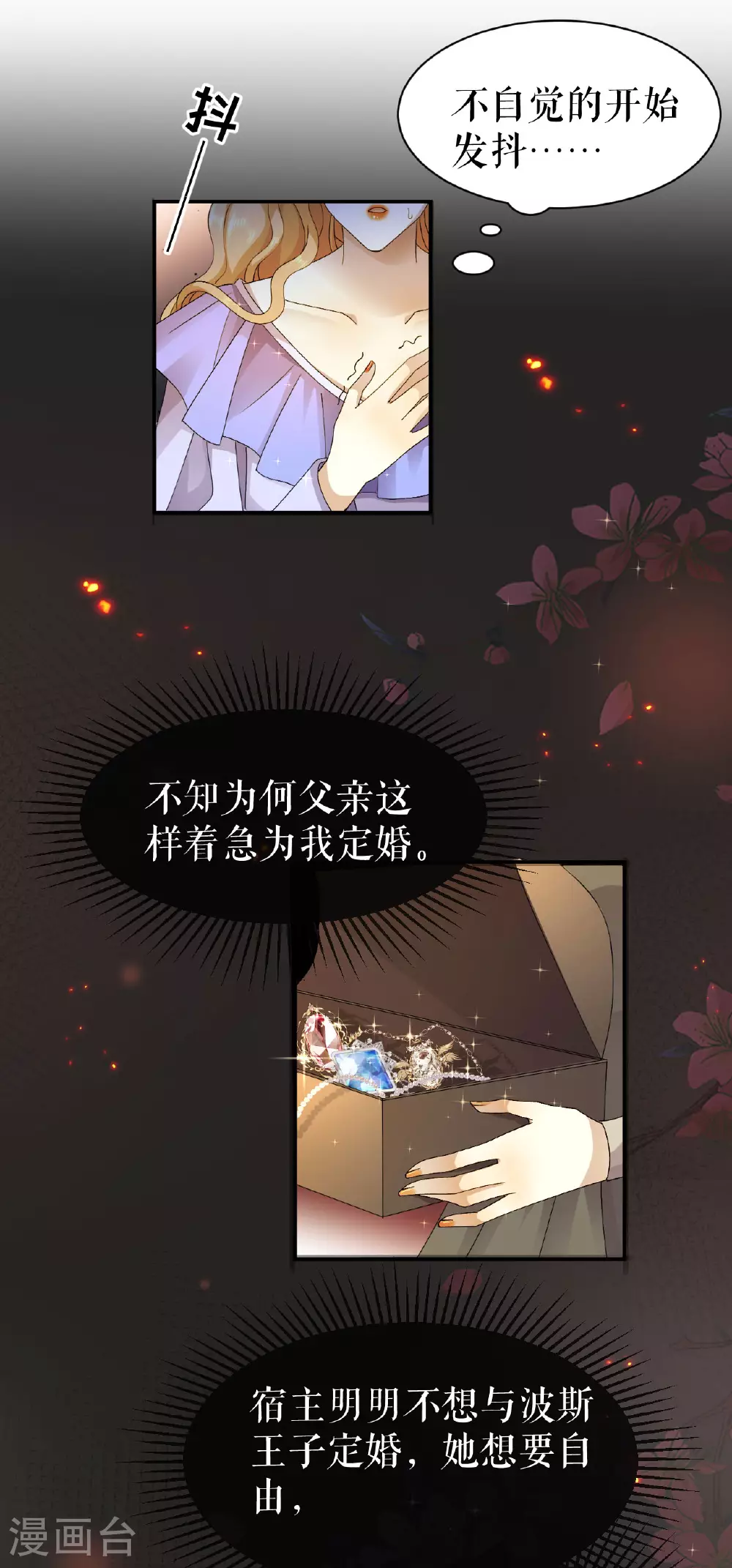 第64话 为国和亲13