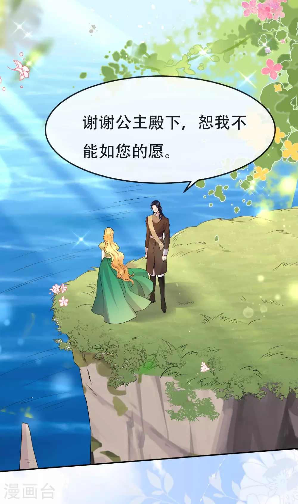 第75话 英雄救美3