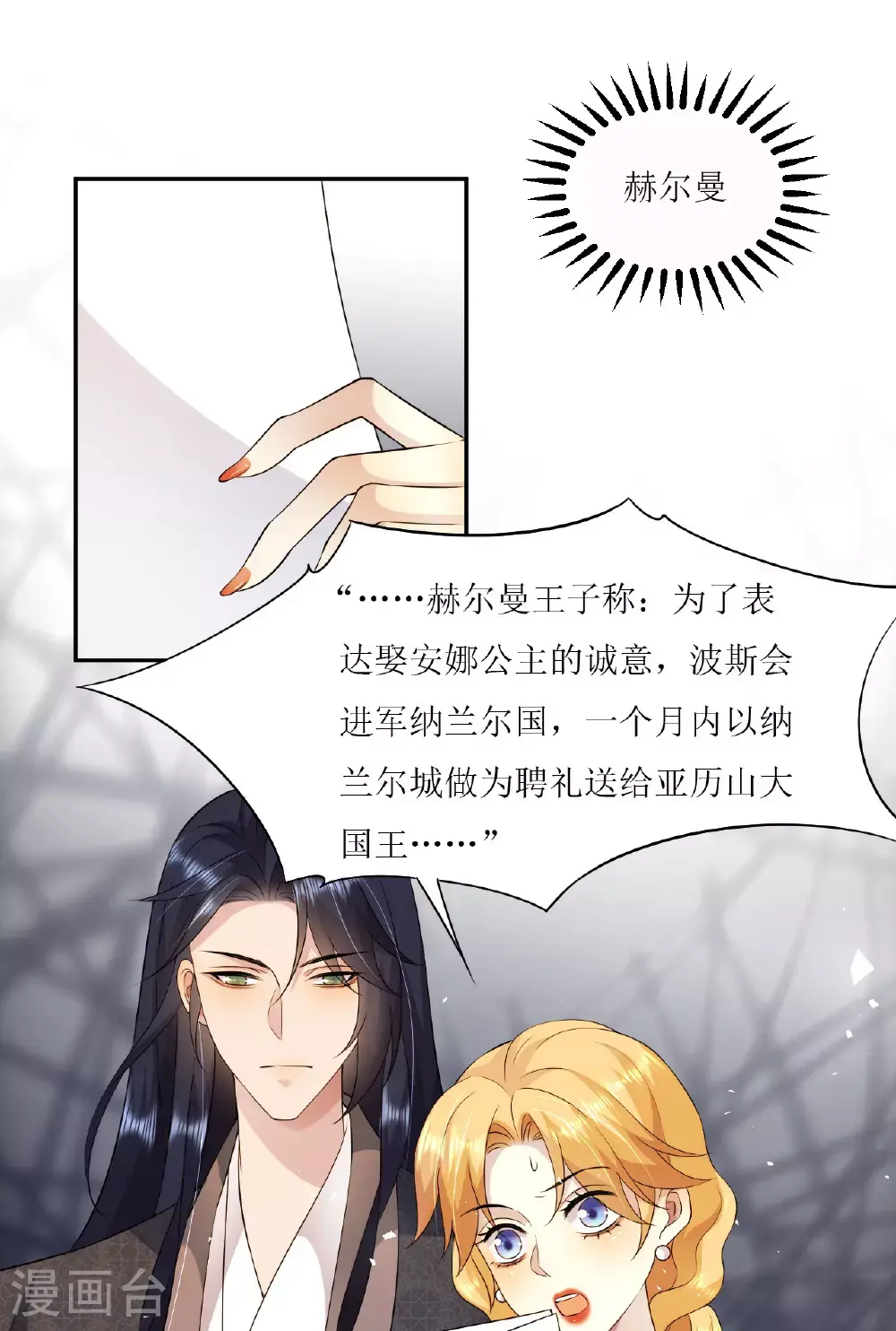 第77话 再躲一个月1