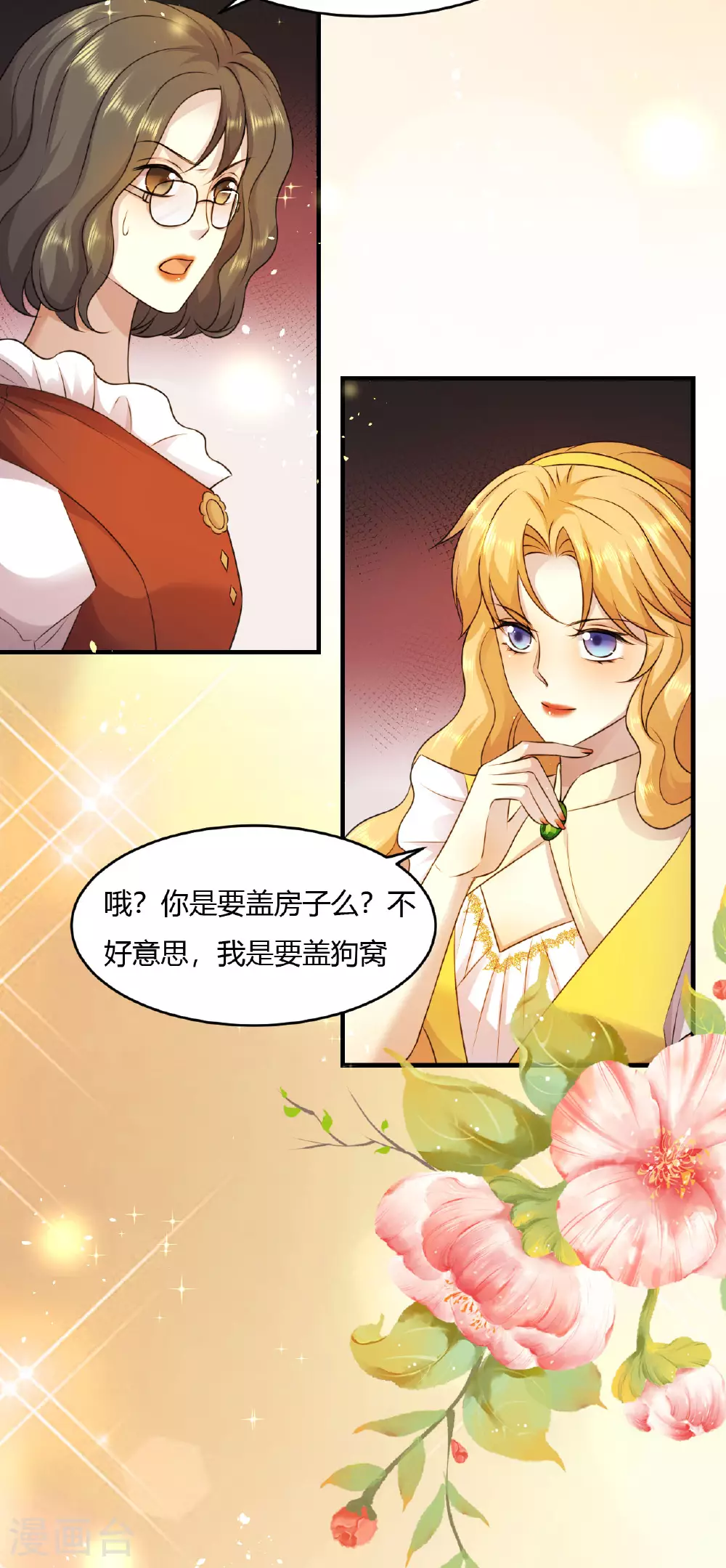 第73话 智斗嚣张女23