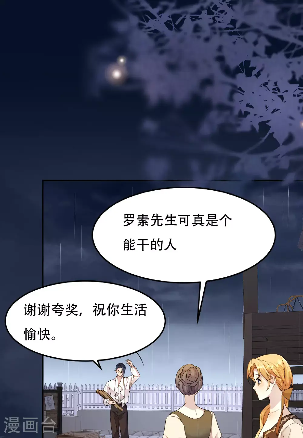 第76话 联姻是好事吗？15