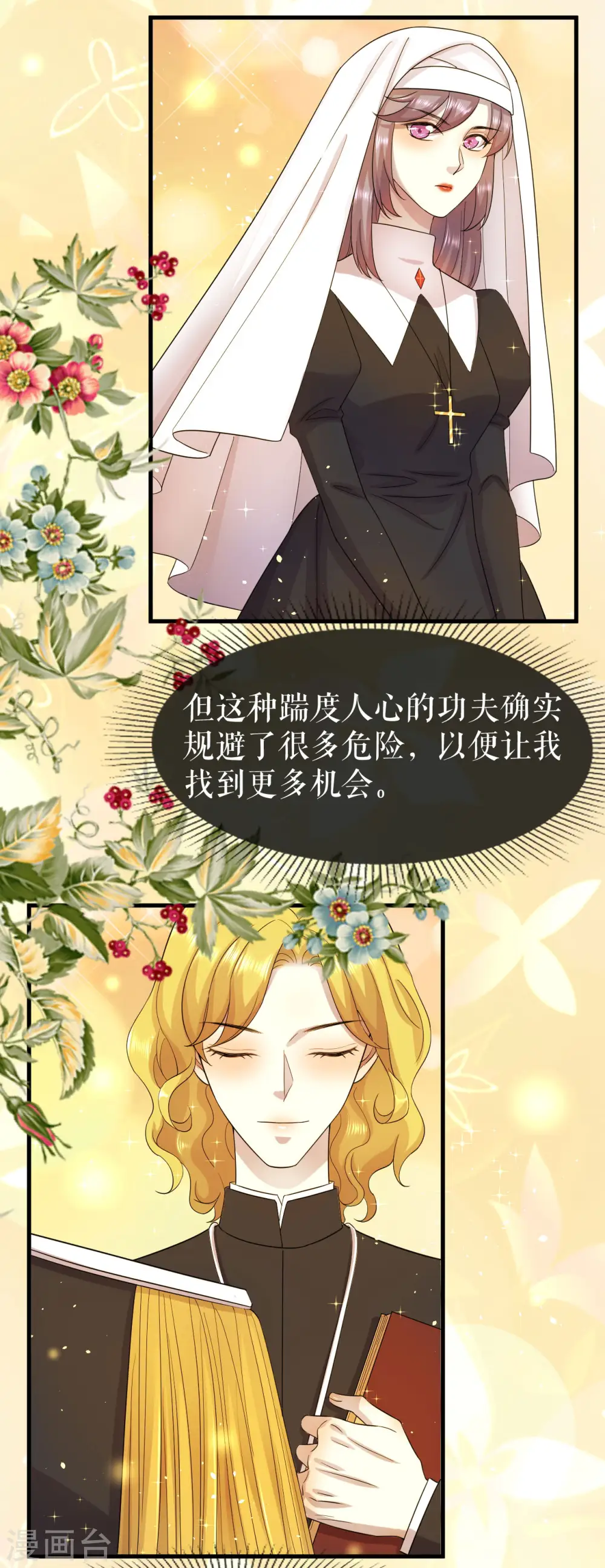第19话 贵族的虚伪24