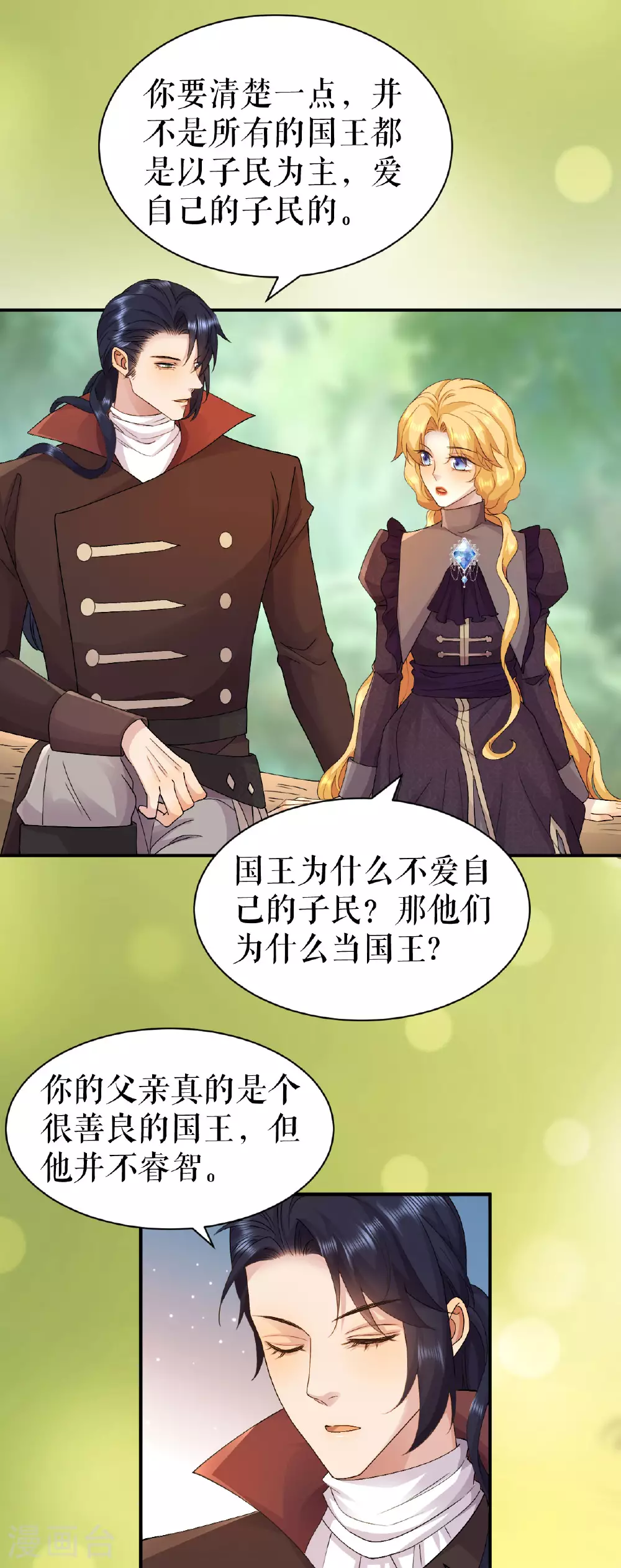 第67话 追兵是谁？ 追兵是谁？22