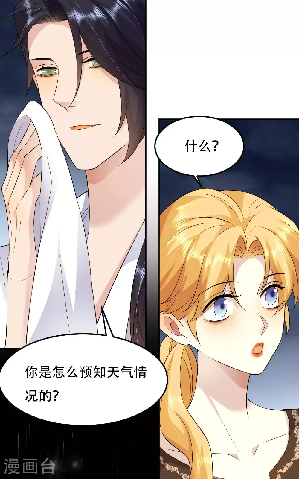 第76话 联姻是好事吗？24