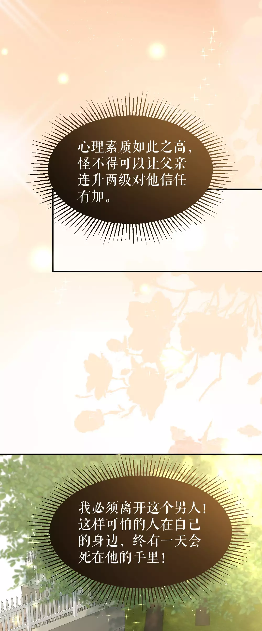 第70话 到达盖娅城24
