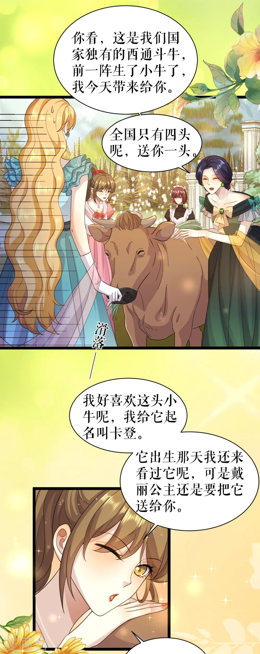 第53话 奇葩的礼物23