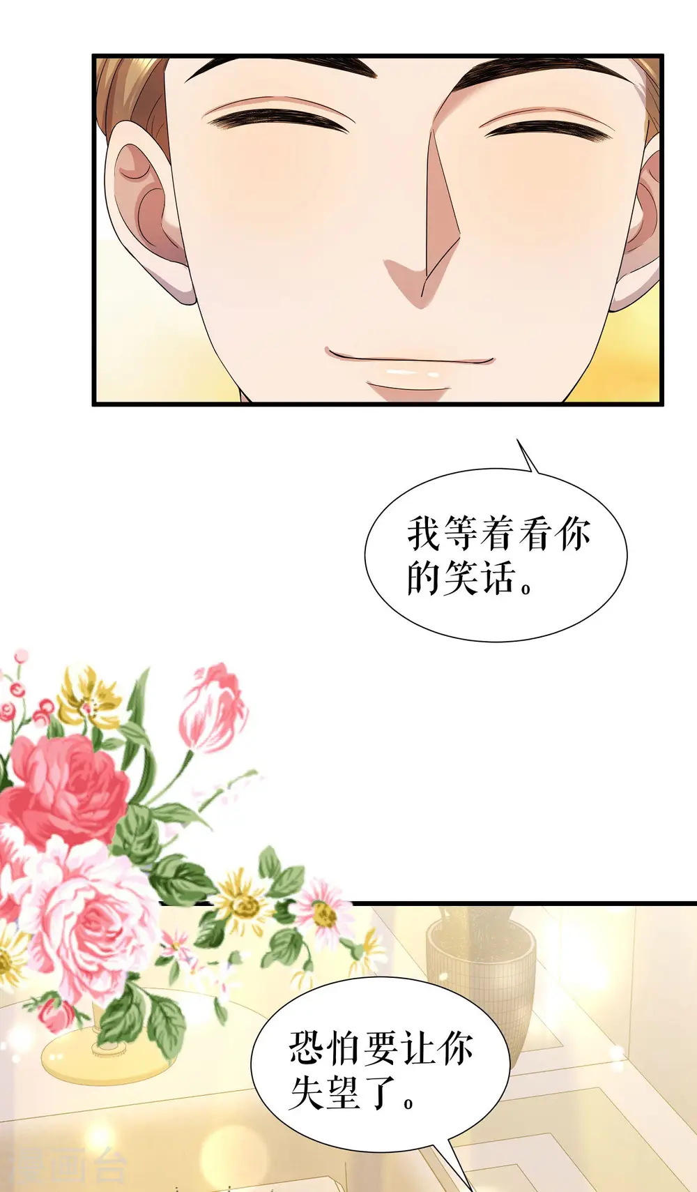 第5话 各自盘算32