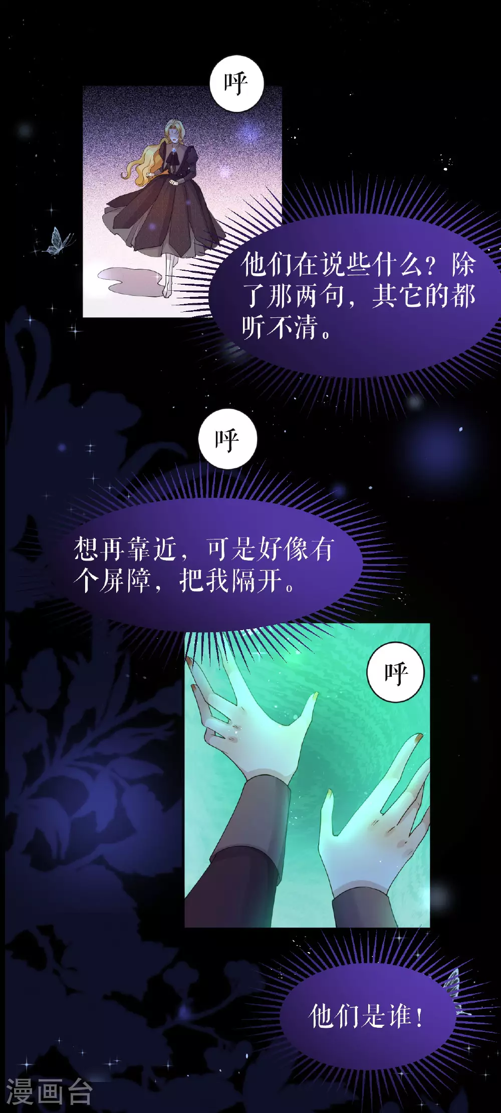 第70话 到达盖娅城8