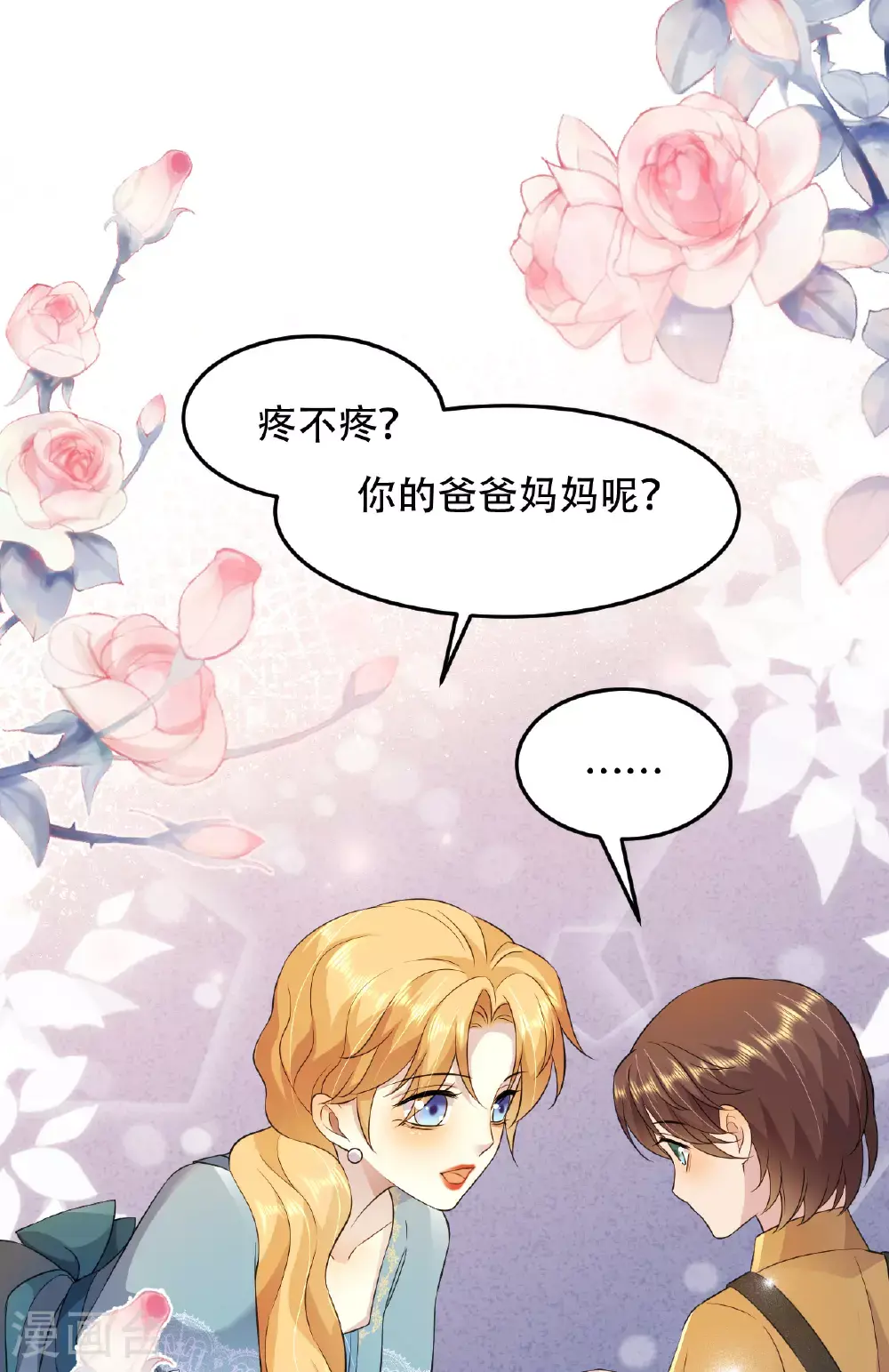 第76话 联姻是好事吗？38