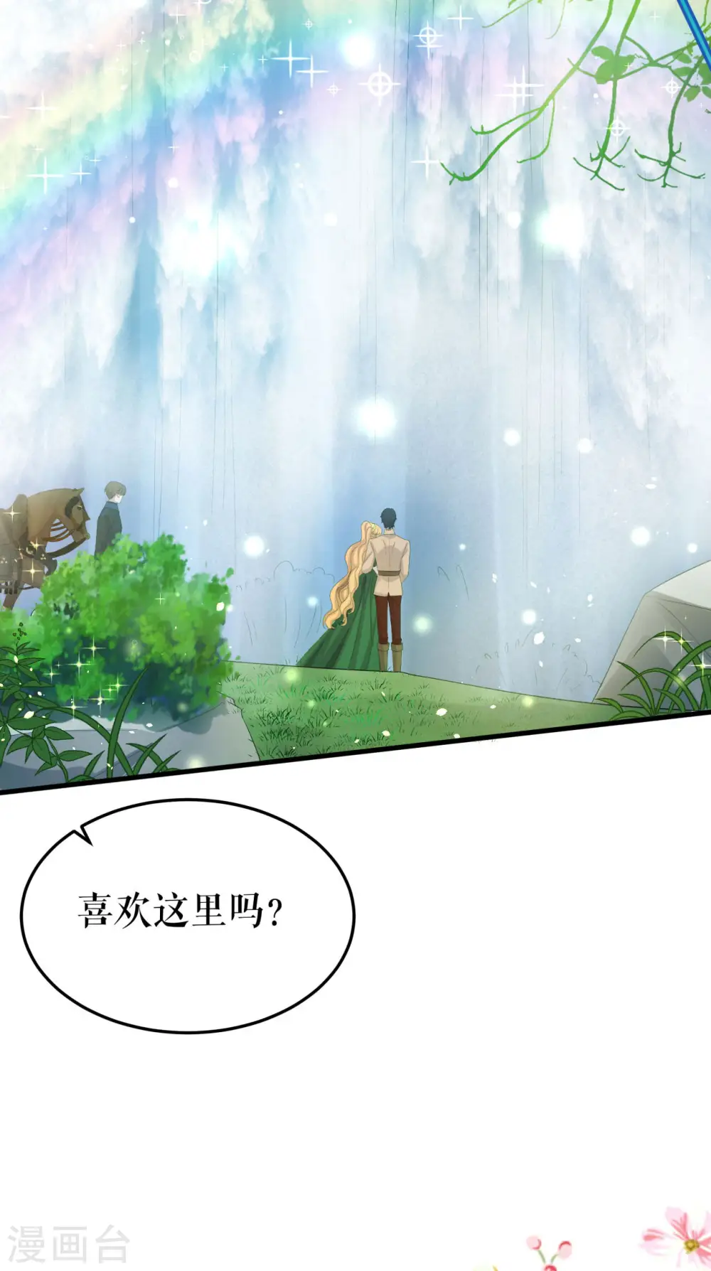 第13话 甜蜜时光6