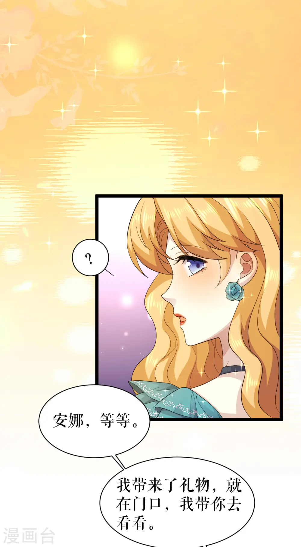 第53话 奇葩的礼物19