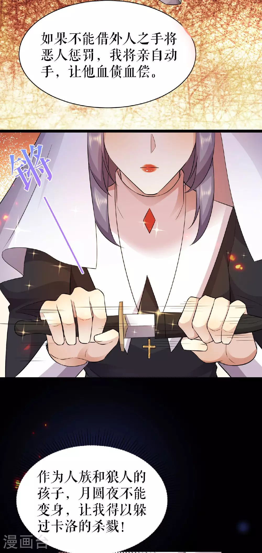 第54话 狼人后裔12