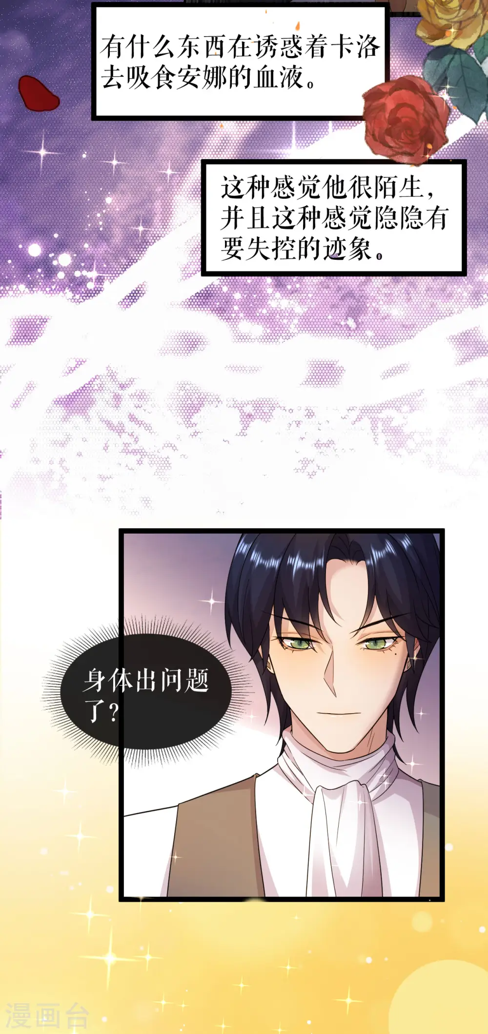 第40话 吸血的渴望15