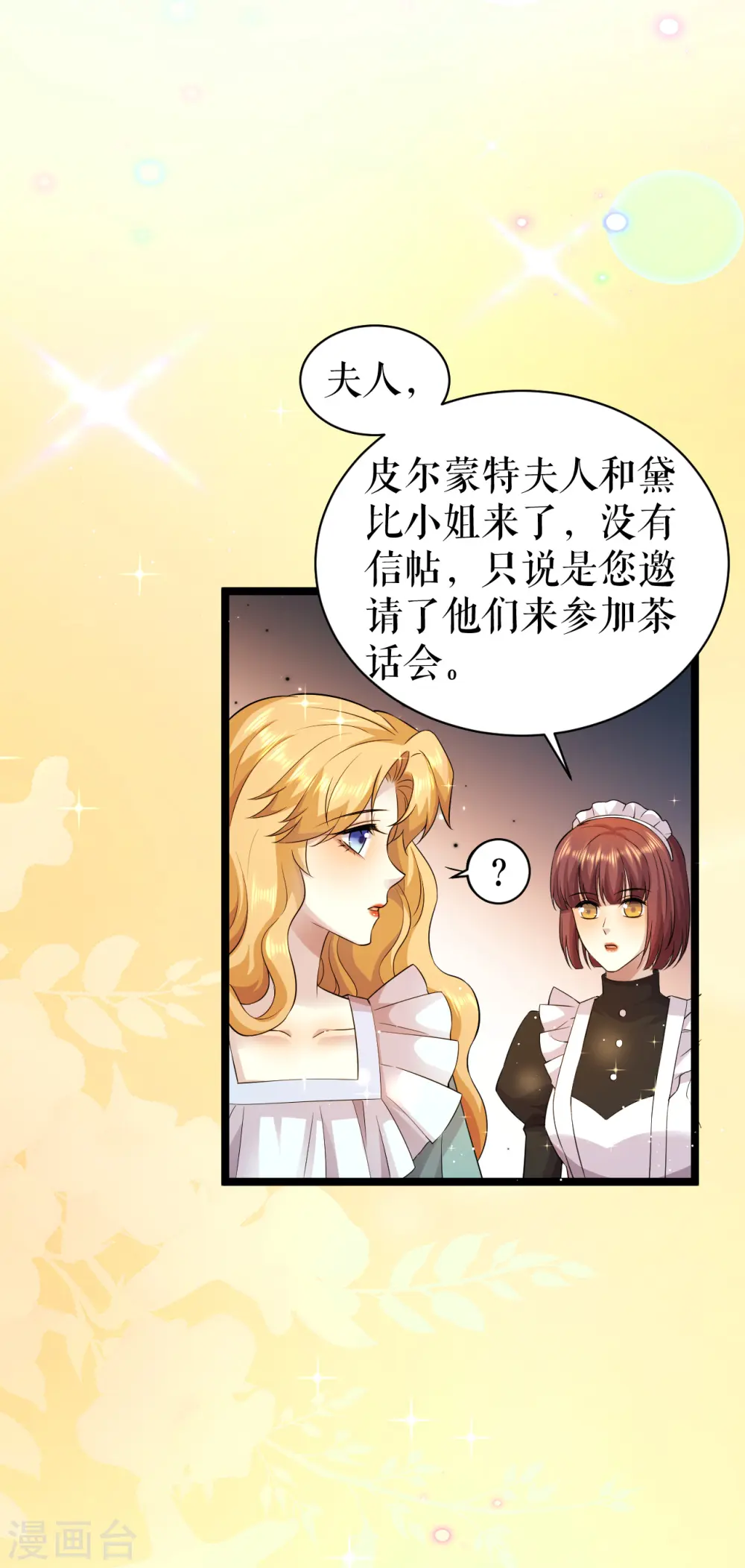 第53话 奇葩的礼物11