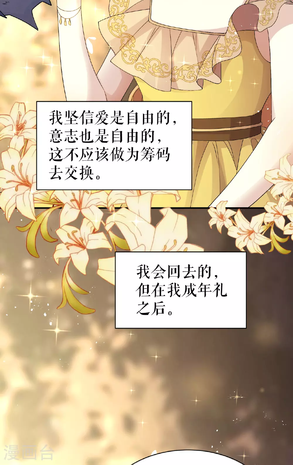 第61话 公主与龙5